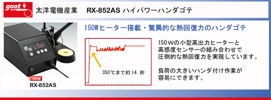 goot md@Y RX-852AS n_Se/͂񂾂 ,ReA`bvJ[gbWꗗ